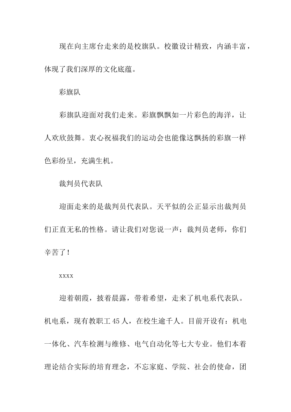 学校田径运动会主持词_第3页