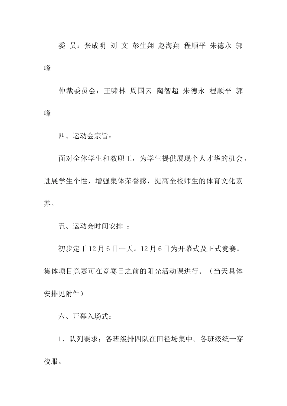 学校田径运动会活动方案_第2页