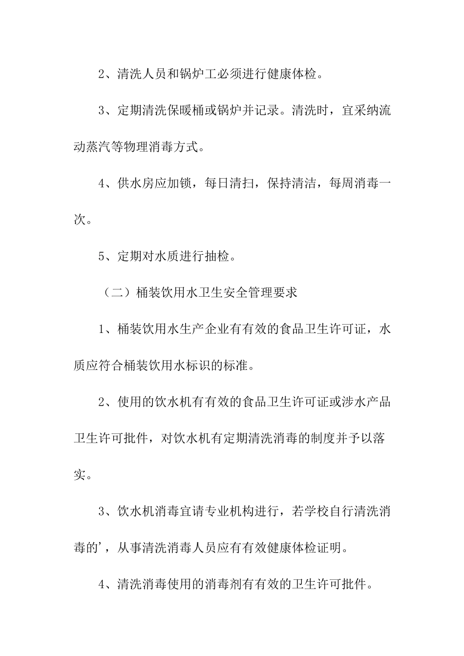 学校用水卫生管理制度_第3页