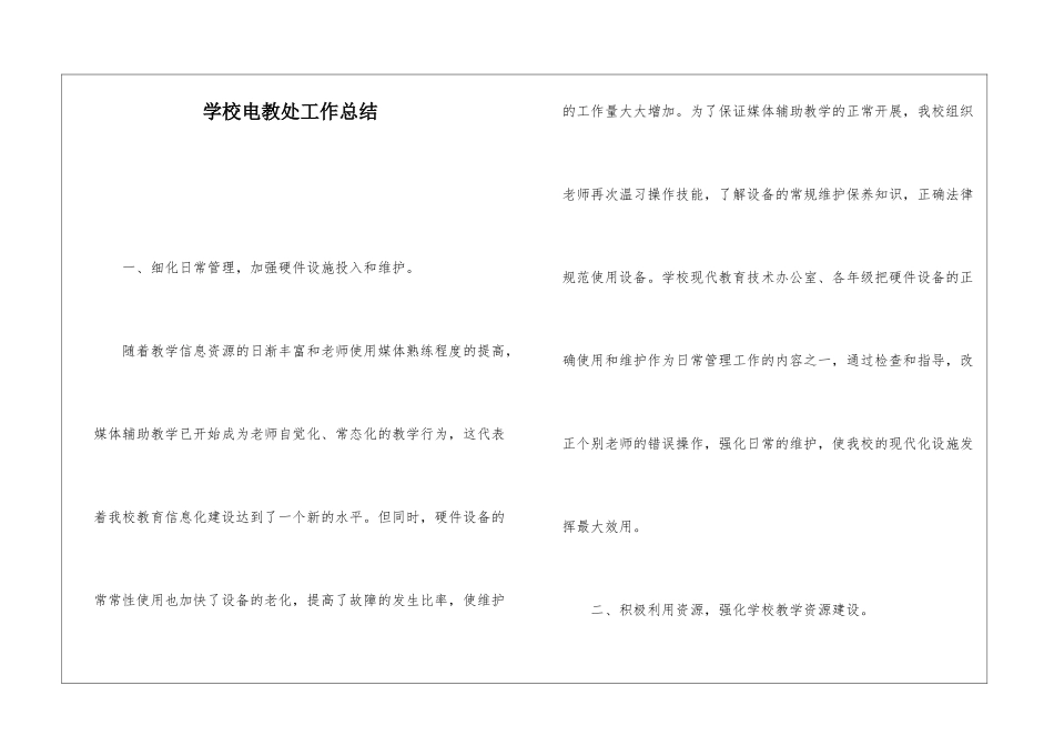 学校电教处工作总结_第1页