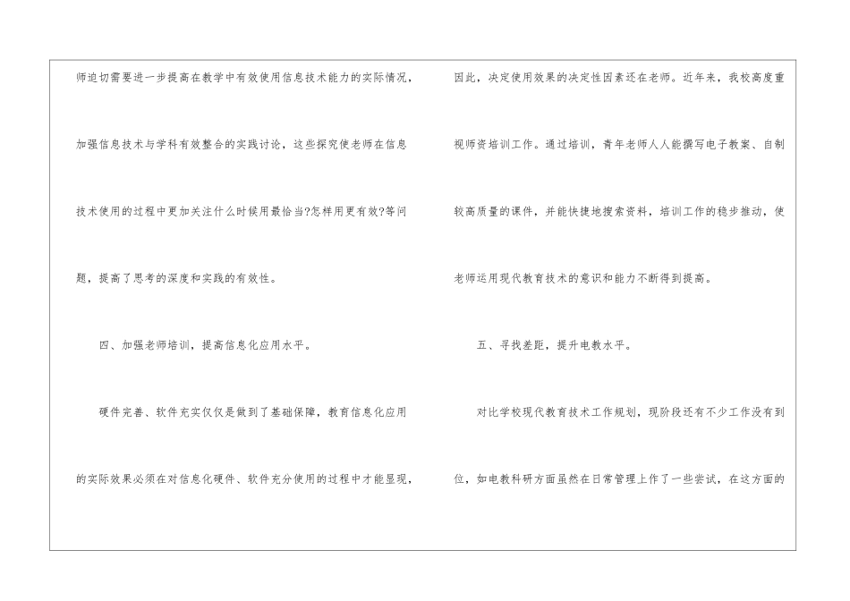 学校电教处工作总结_第3页