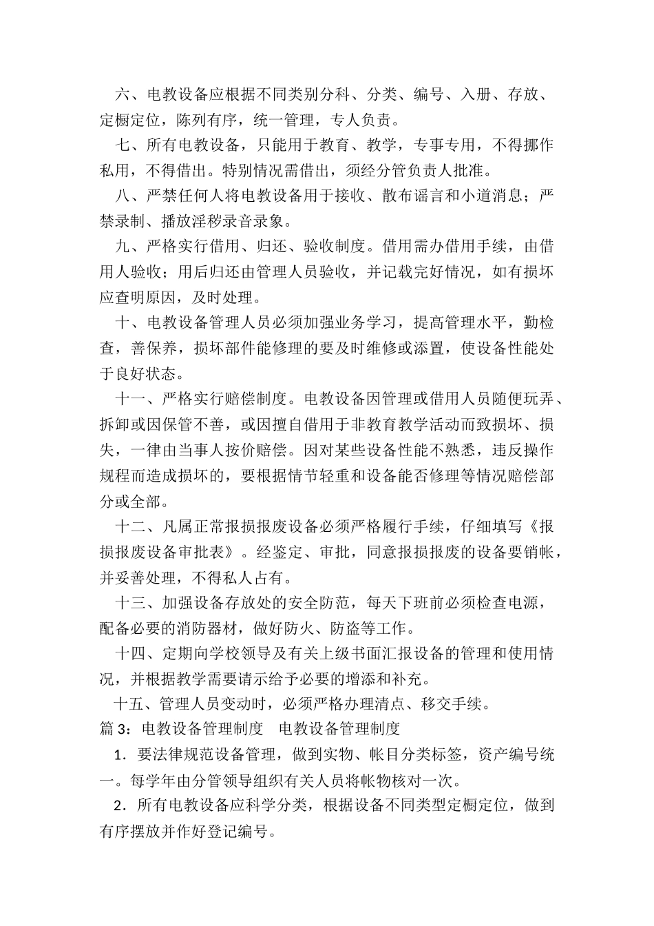 学校电教设备维修管理制度_第3页