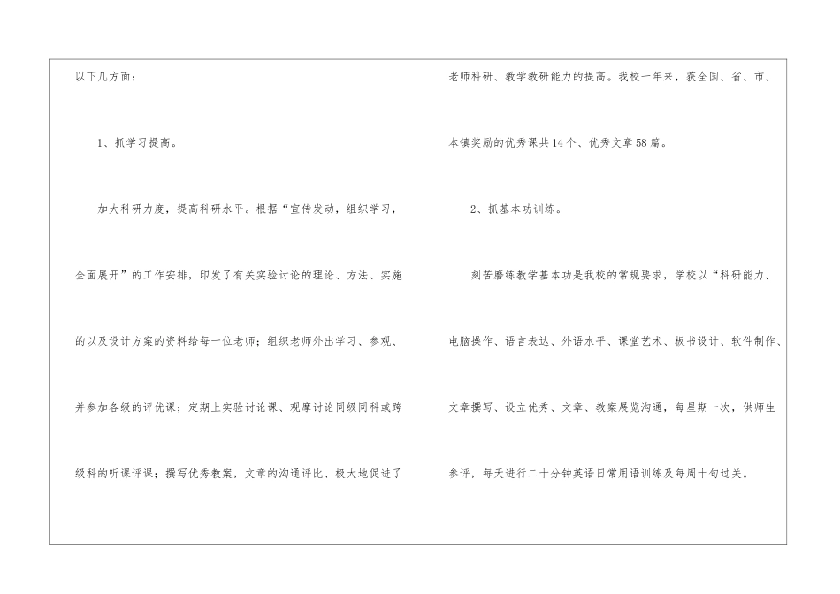 学校电教工作总结_第2页