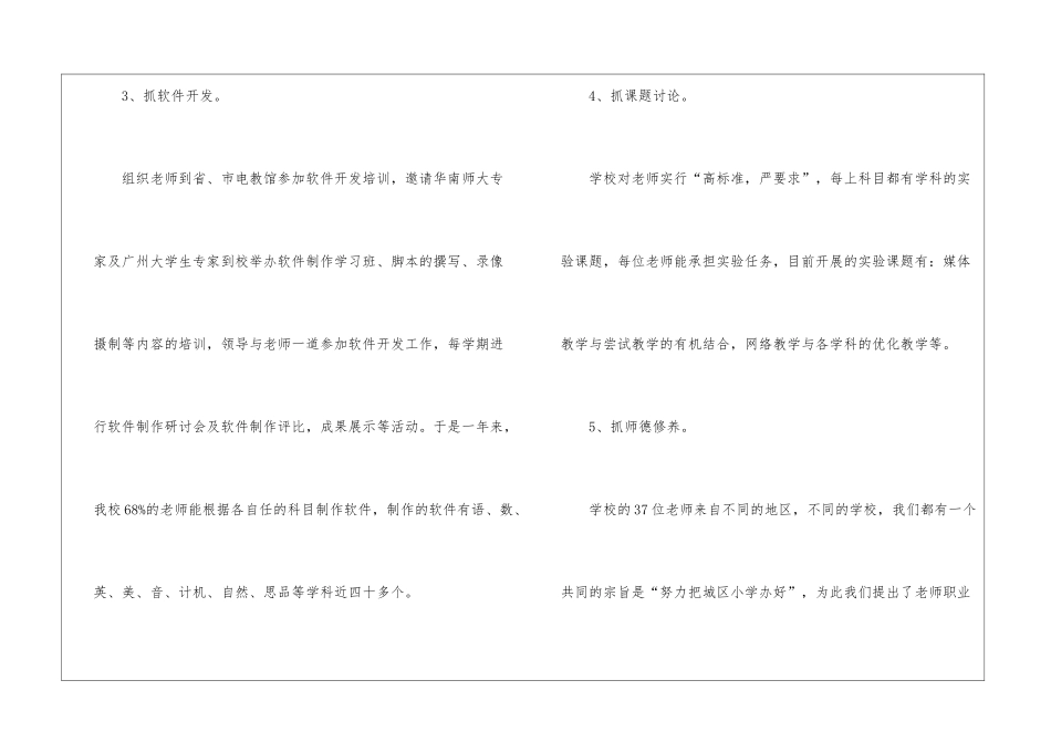 学校电教工作总结_第3页