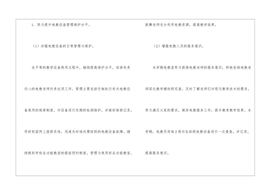 学校电教室工作计划_第2页