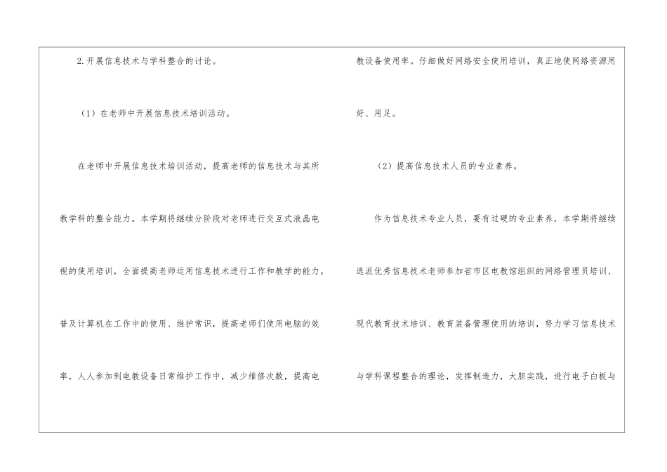 学校电教室工作计划_第3页