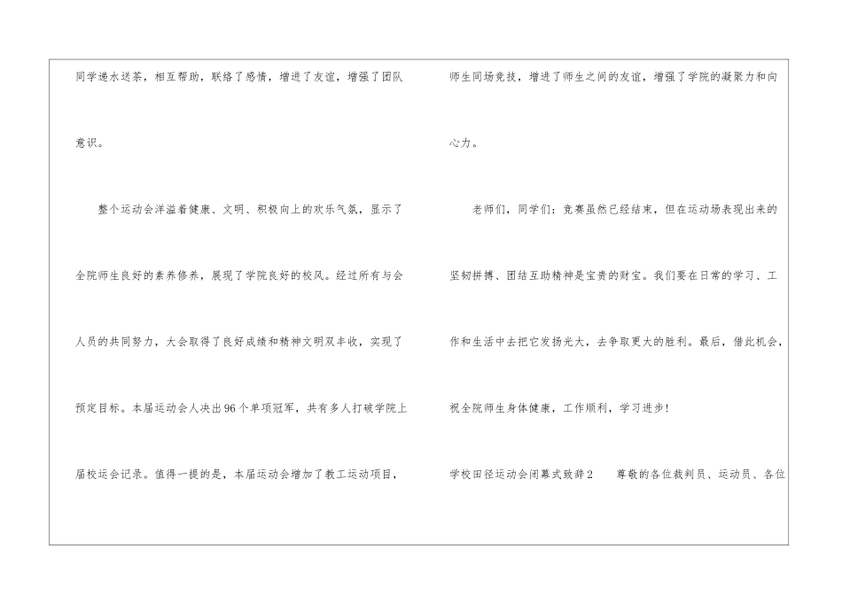 学校田径运动会闭幕式致辞_第2页