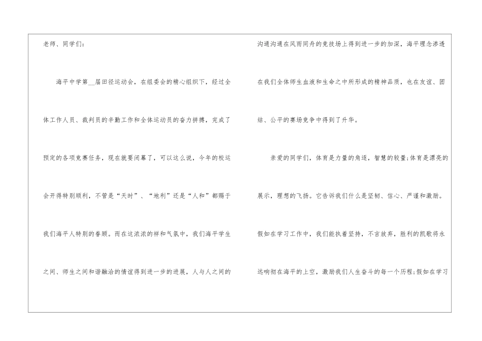 学校田径运动会闭幕式致辞_第3页