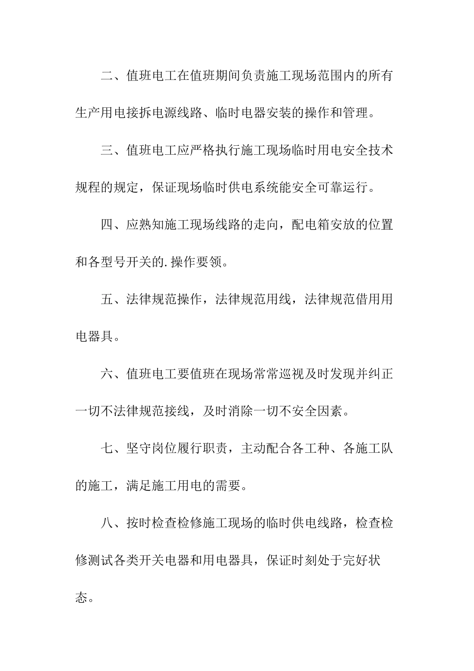 学校电工安全管理制度_第3页