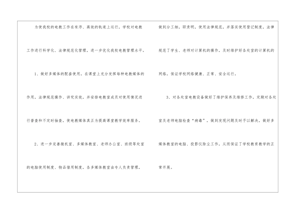 学校电教个人工作总结_第2页