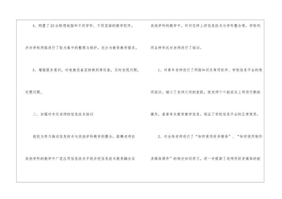 学校电教个人工作总结_第3页