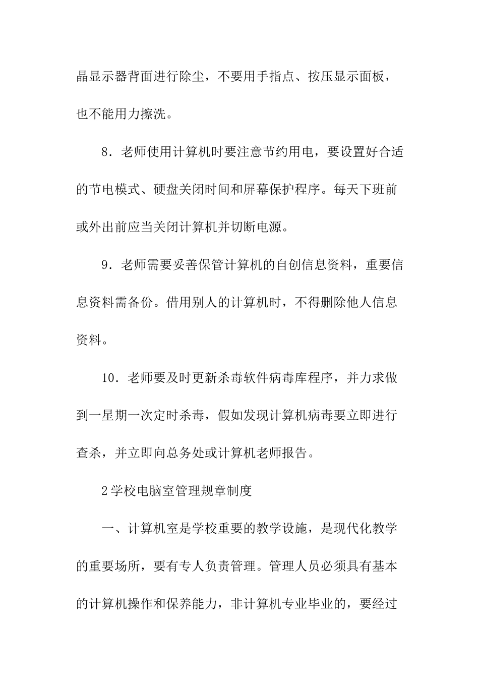 学校电脑使用管理规定_第3页