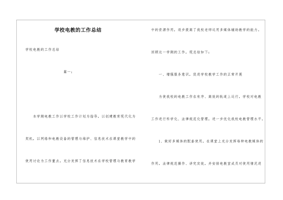 学校电教的工作总结_第1页