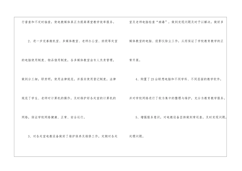 学校电教的工作总结_第2页