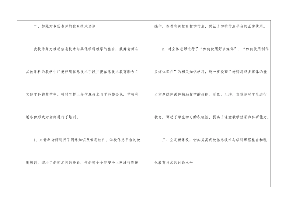 学校电教的工作总结_第3页