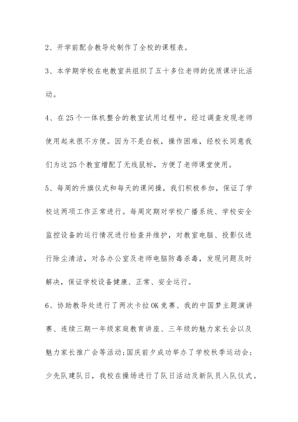 学校电教工作心得体会总结-_第2页