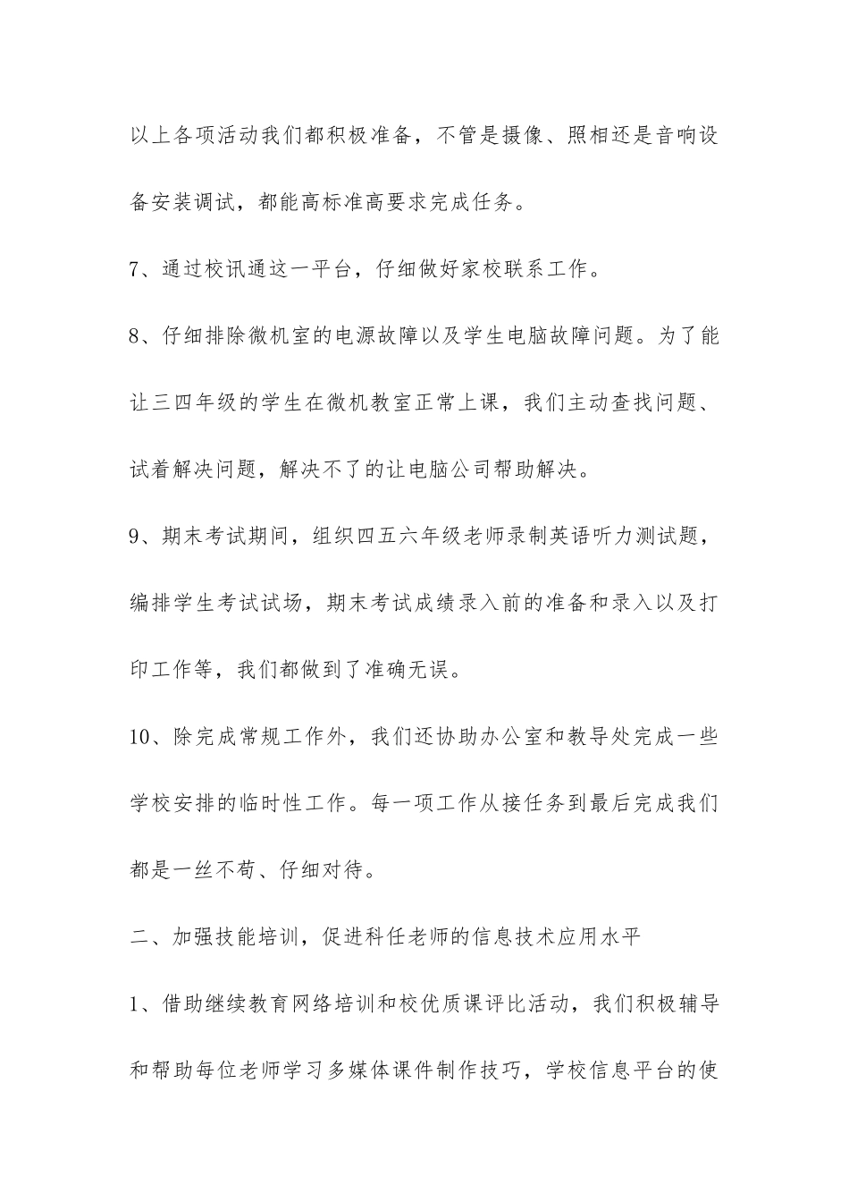 学校电教工作心得体会总结-_第3页