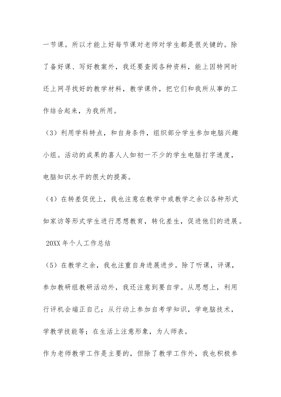 学校电脑教学工作总结-_第2页