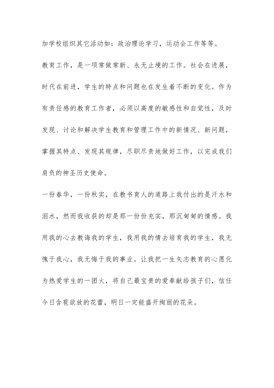 学校电脑教学工作总结-_第3页