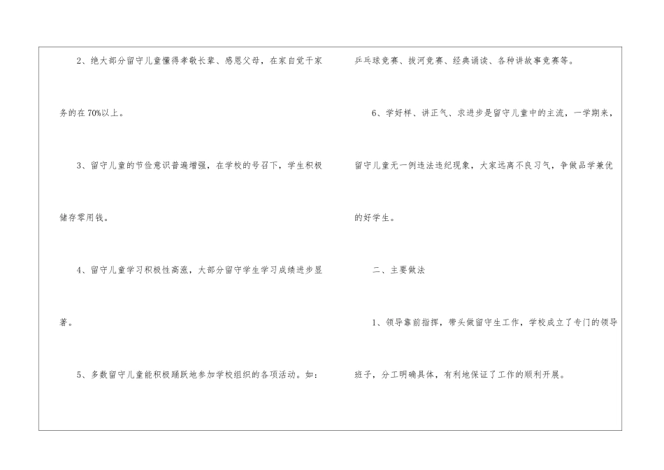 学校留守儿童工作总结_第2页
