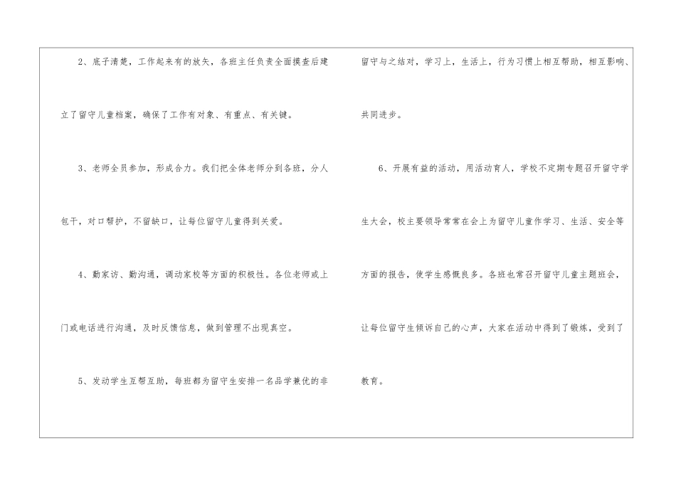 学校留守儿童工作总结_第3页