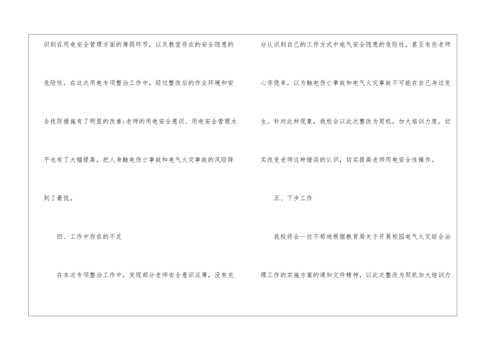 学校电气火灾综合治理工作总结_第3页