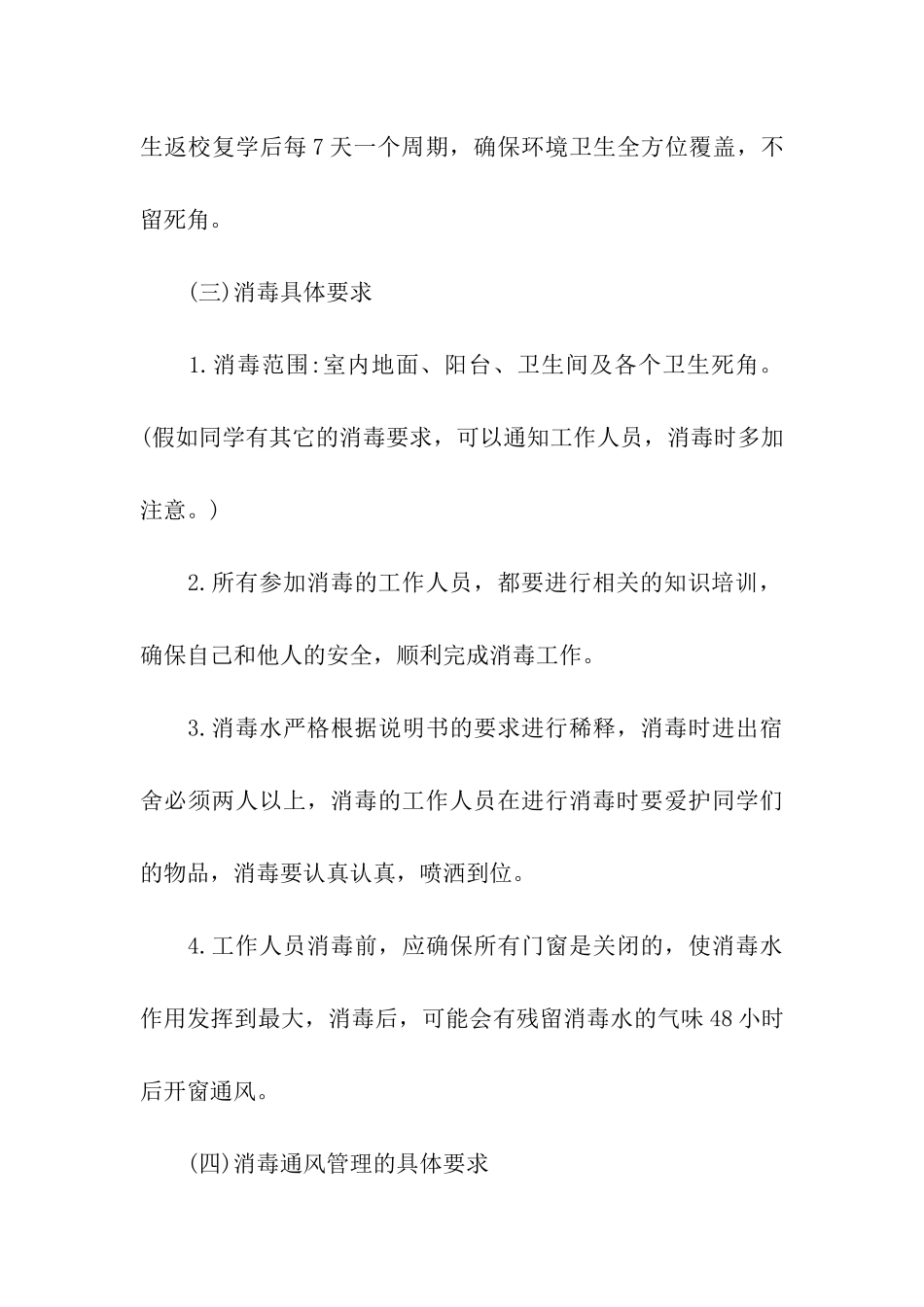 学校疫情常态化防控工作方案_第3页