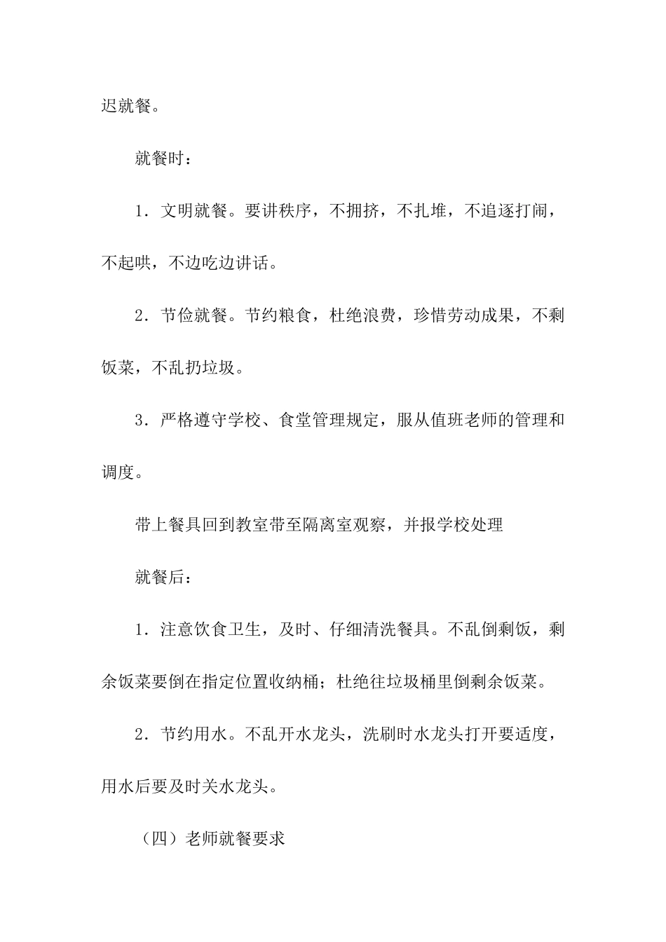 学校疫情就餐方案_第3页