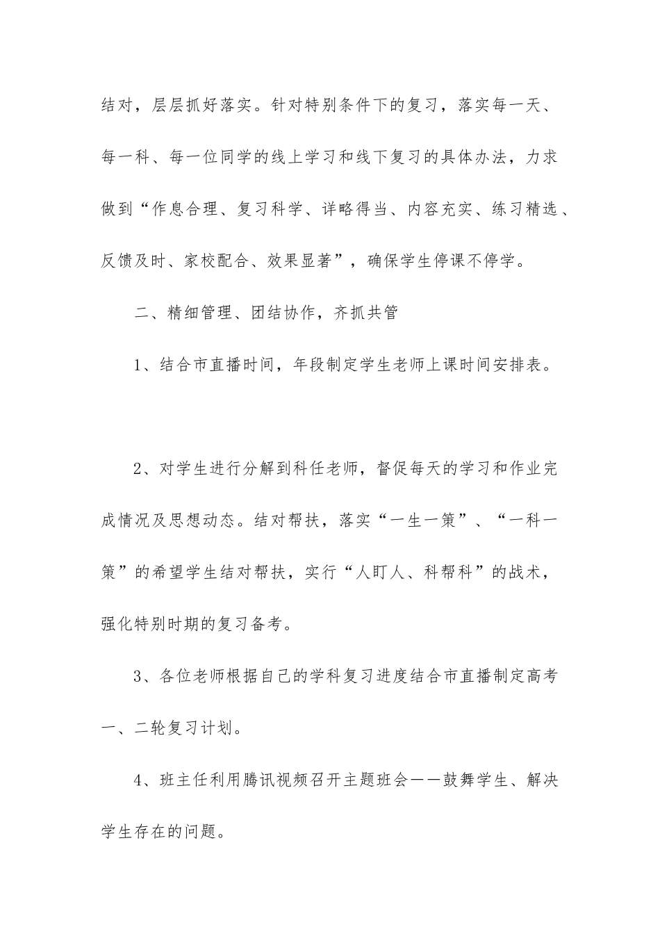 学校疫情总结报告_第2页