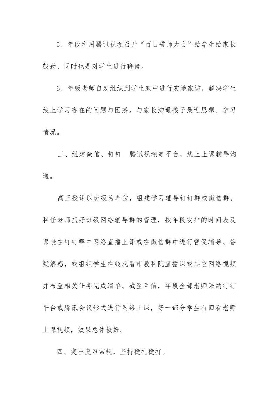 学校疫情总结报告_第3页