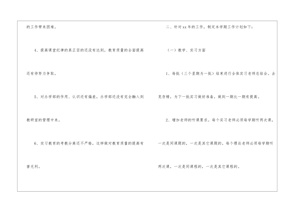 学校电气教研室的工作计划_第3页