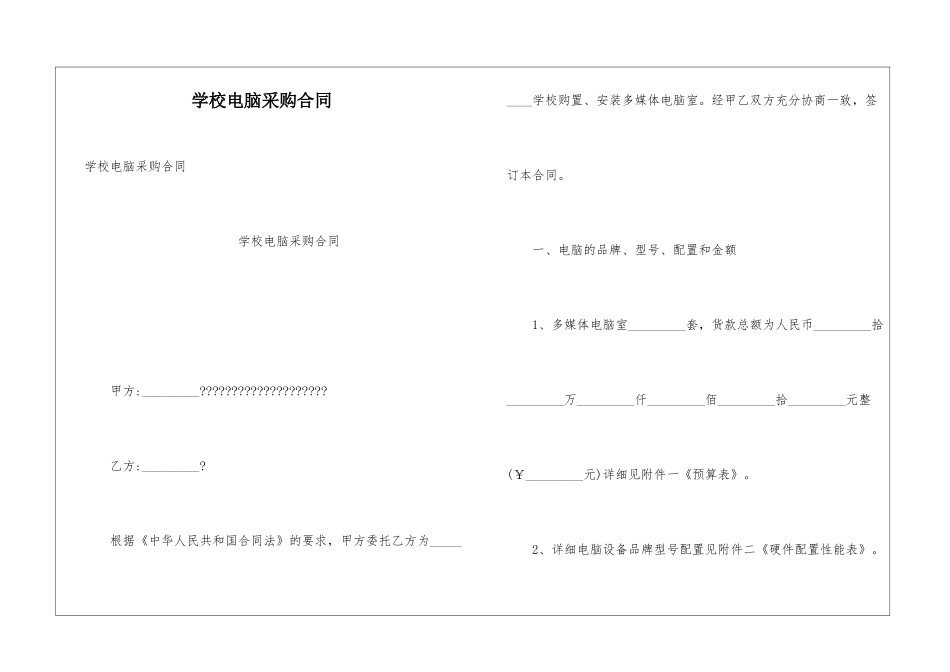 学校电脑采购合同_第1页