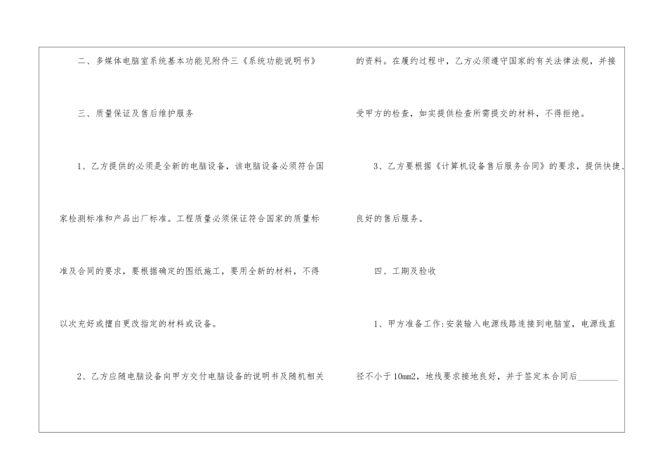 学校电脑采购合同_第2页