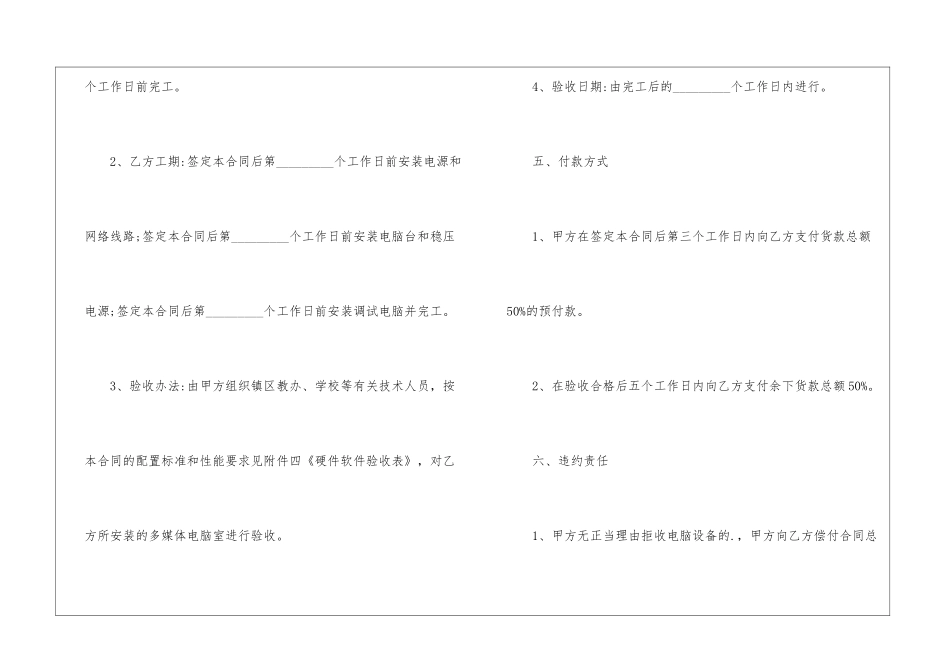 学校电脑采购合同_第3页