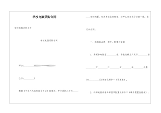 学校电脑采购合同