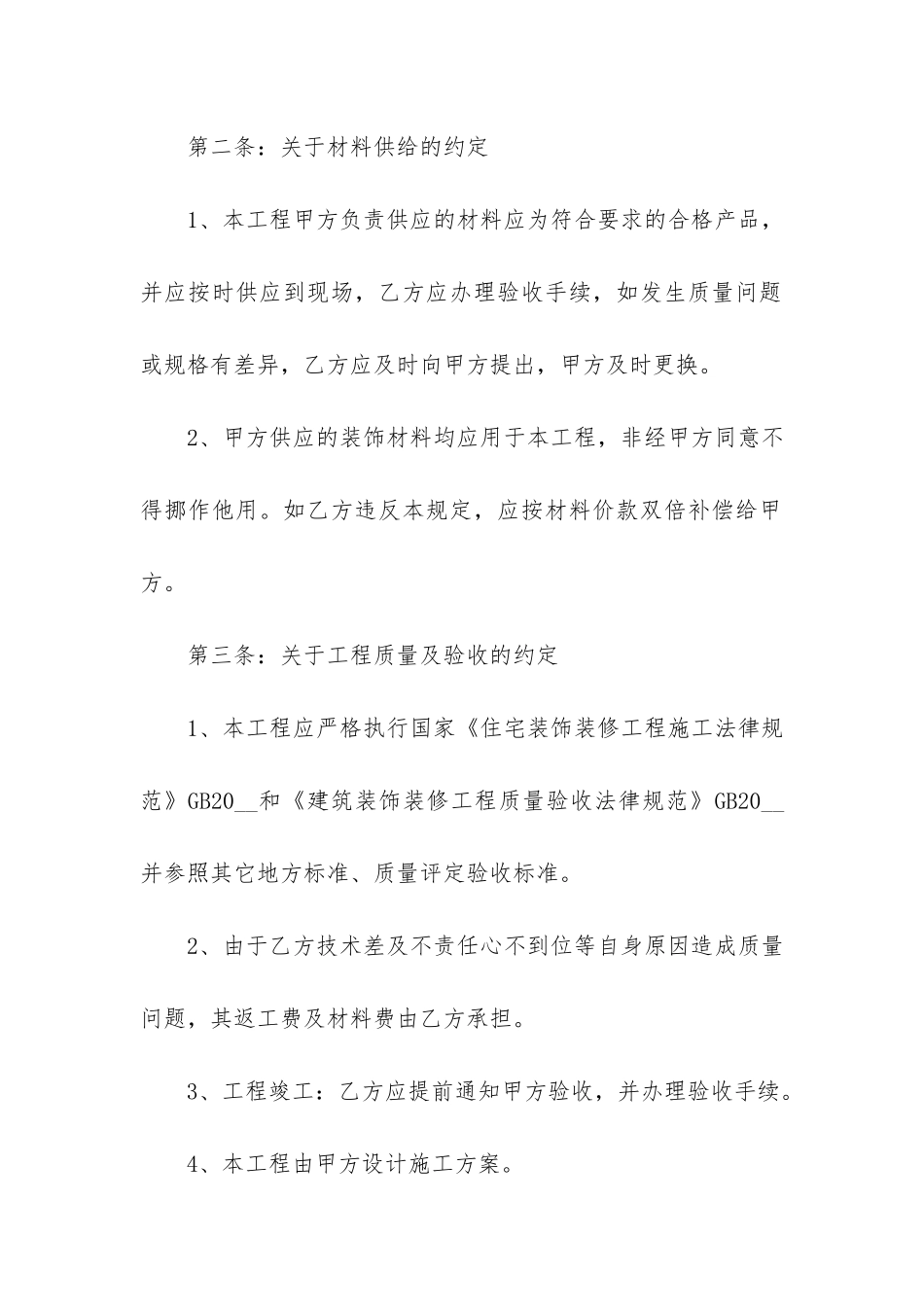 学校电路安装合同模板3篇_第2页