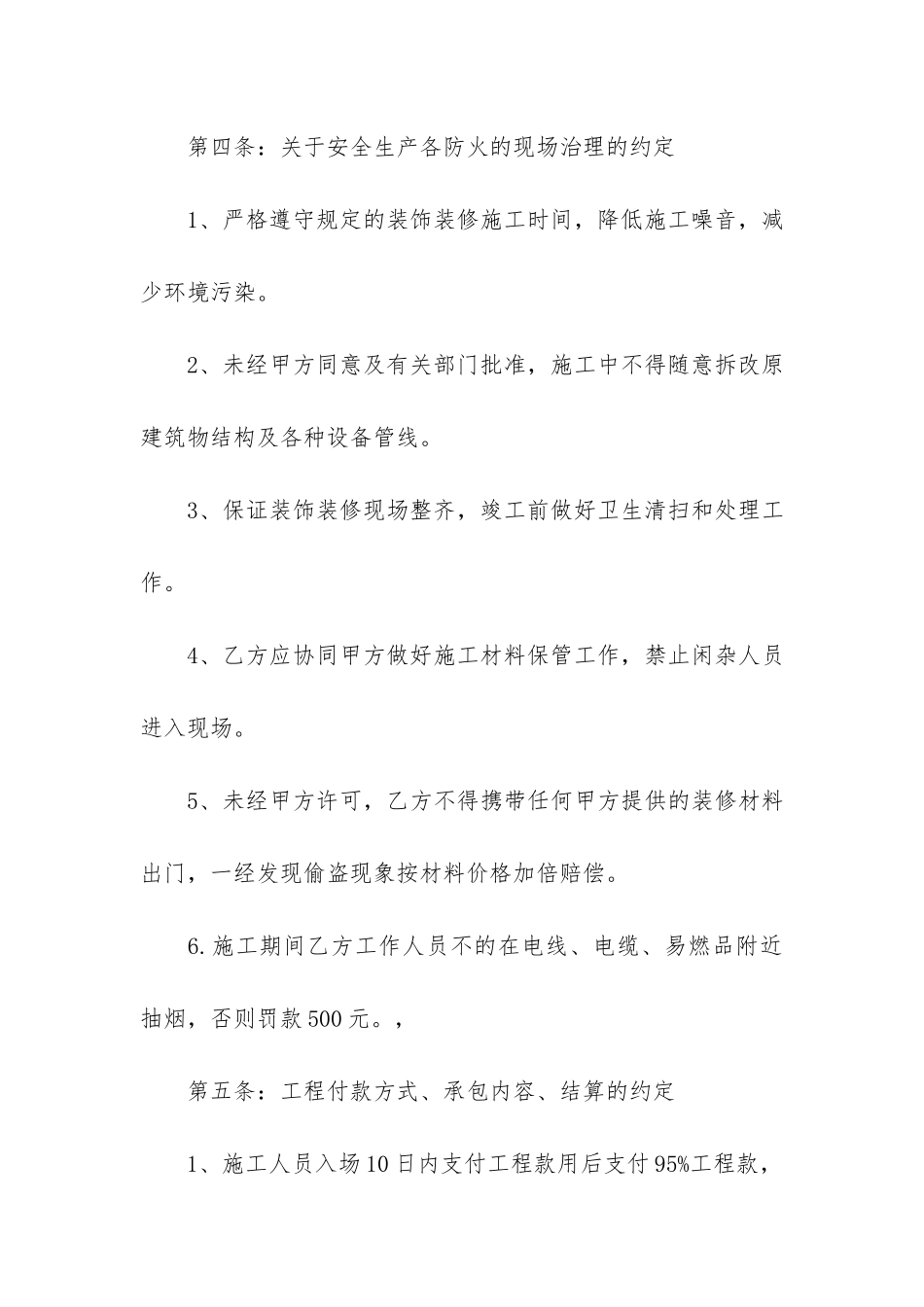 学校电路安装合同模板3篇_第3页