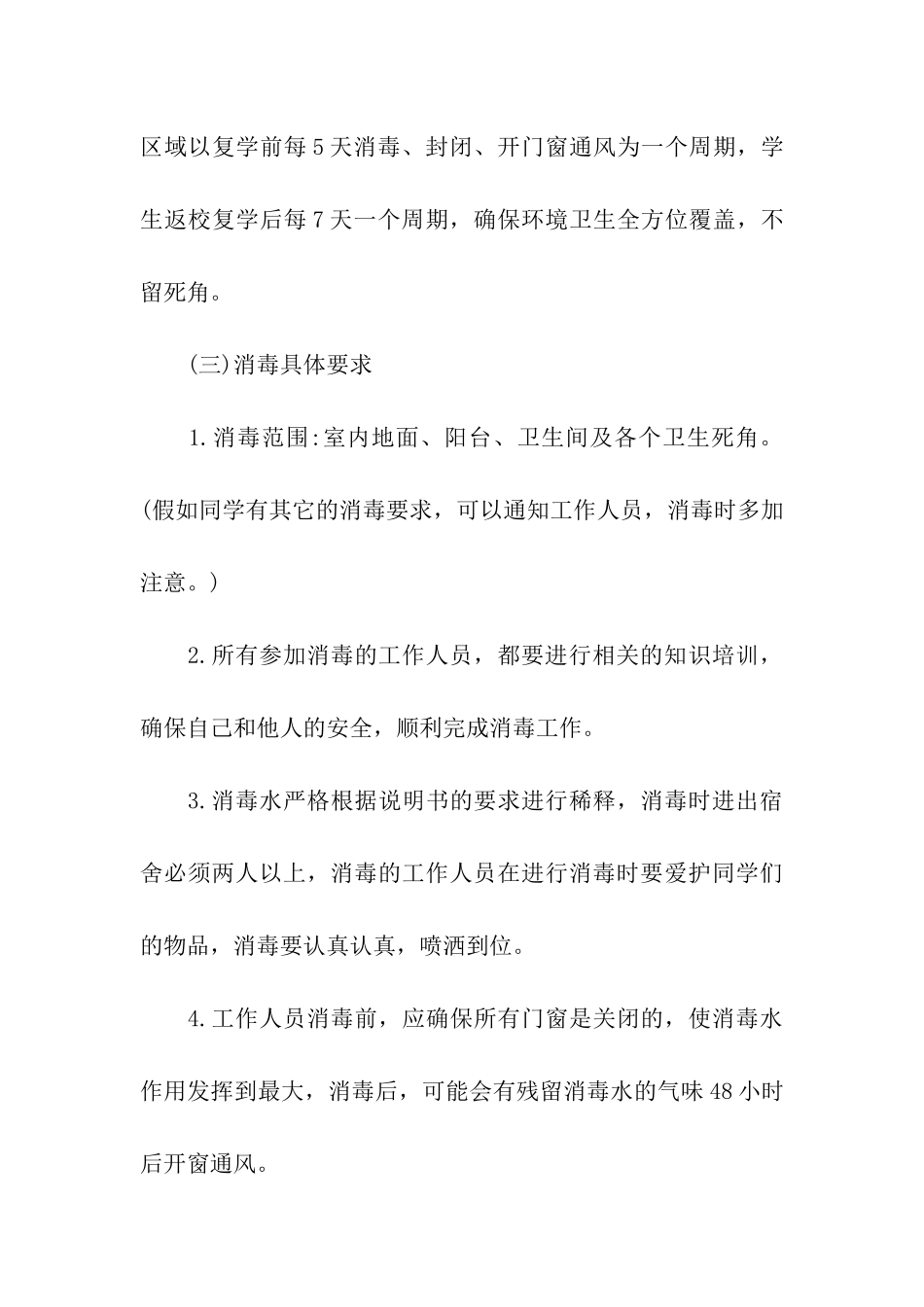 学校疫情活动方案_第3页