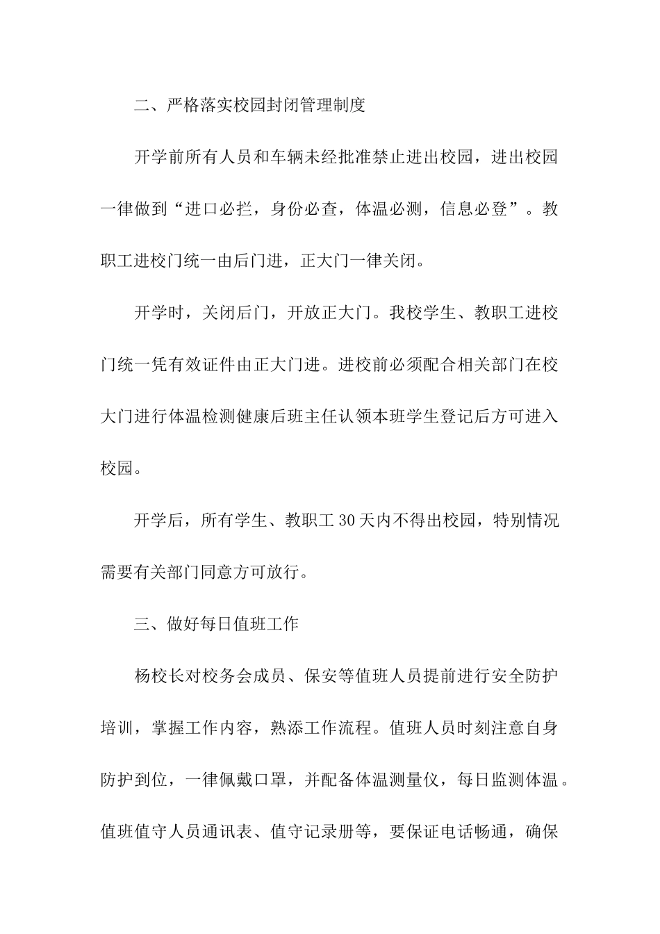 学校疫情期间封闭管理方案_第2页