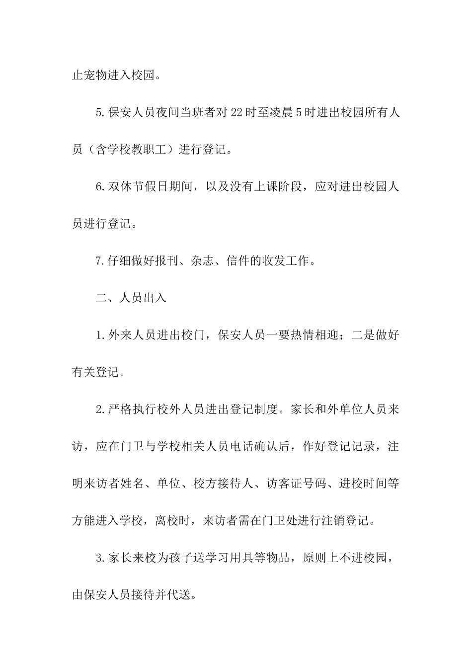 学校疫情期间人员管理制度_第2页