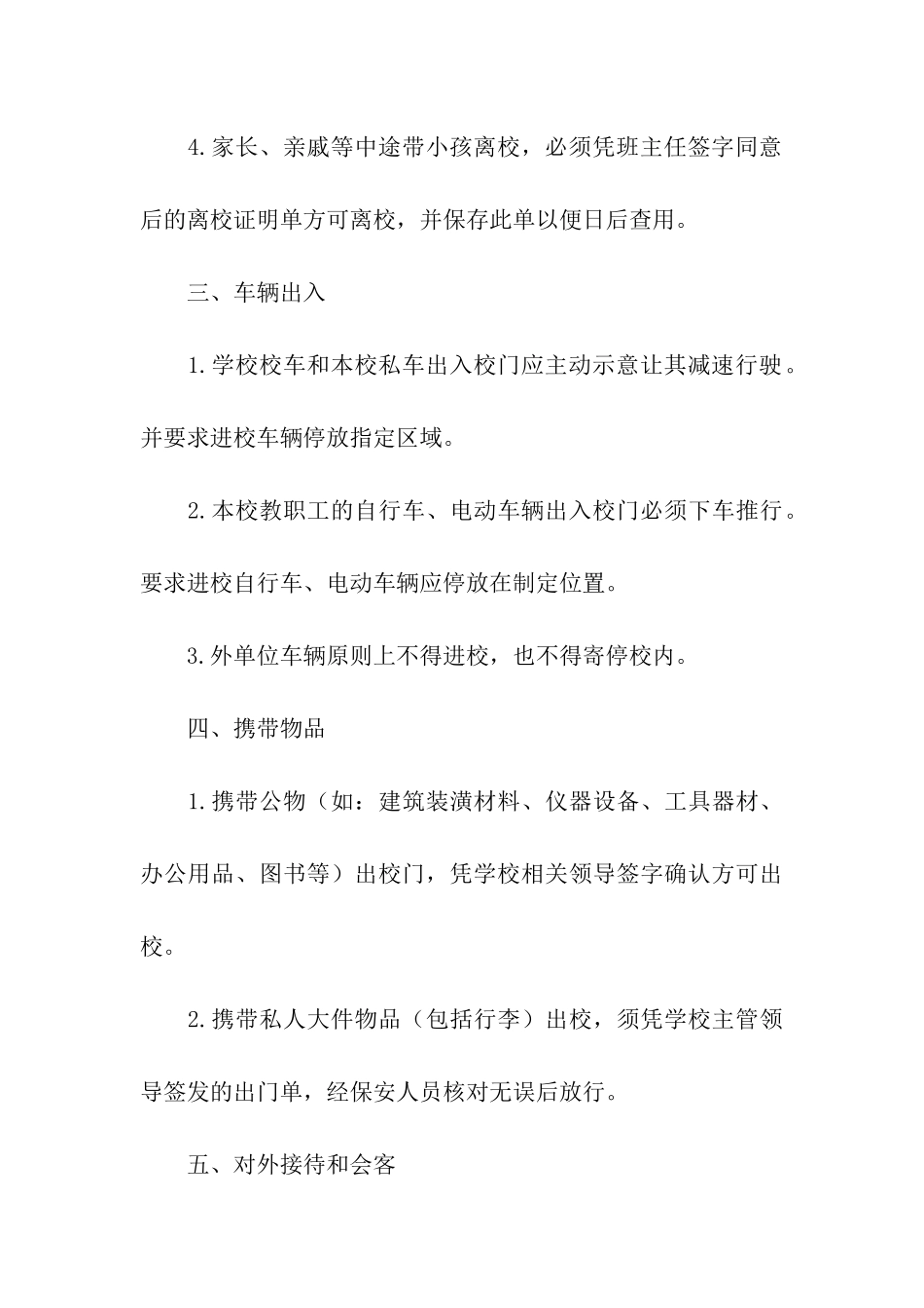 学校疫情期间人员管理制度_第3页