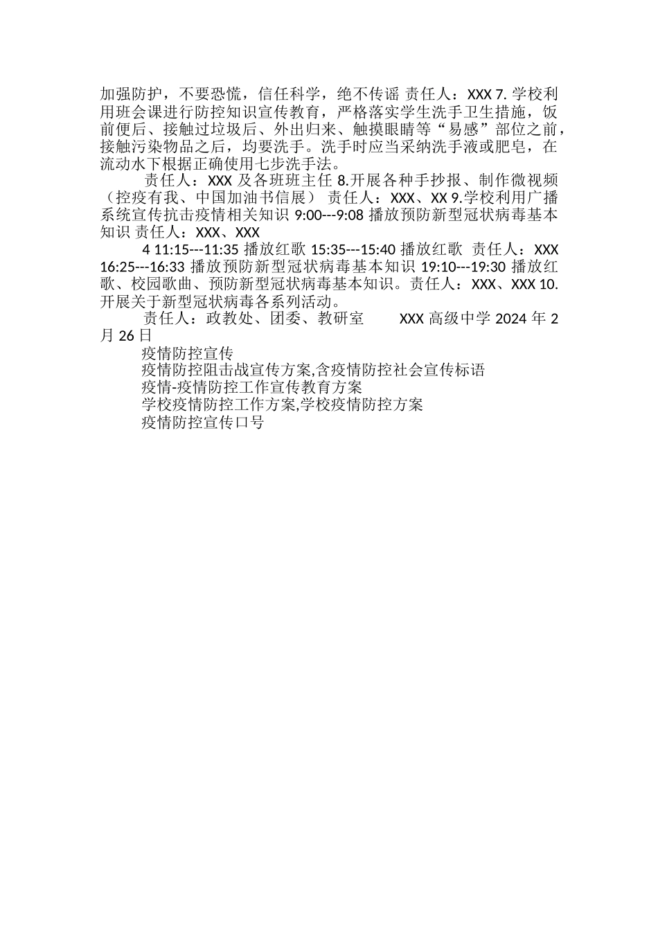 学校疫情防控宣传方案_第2页