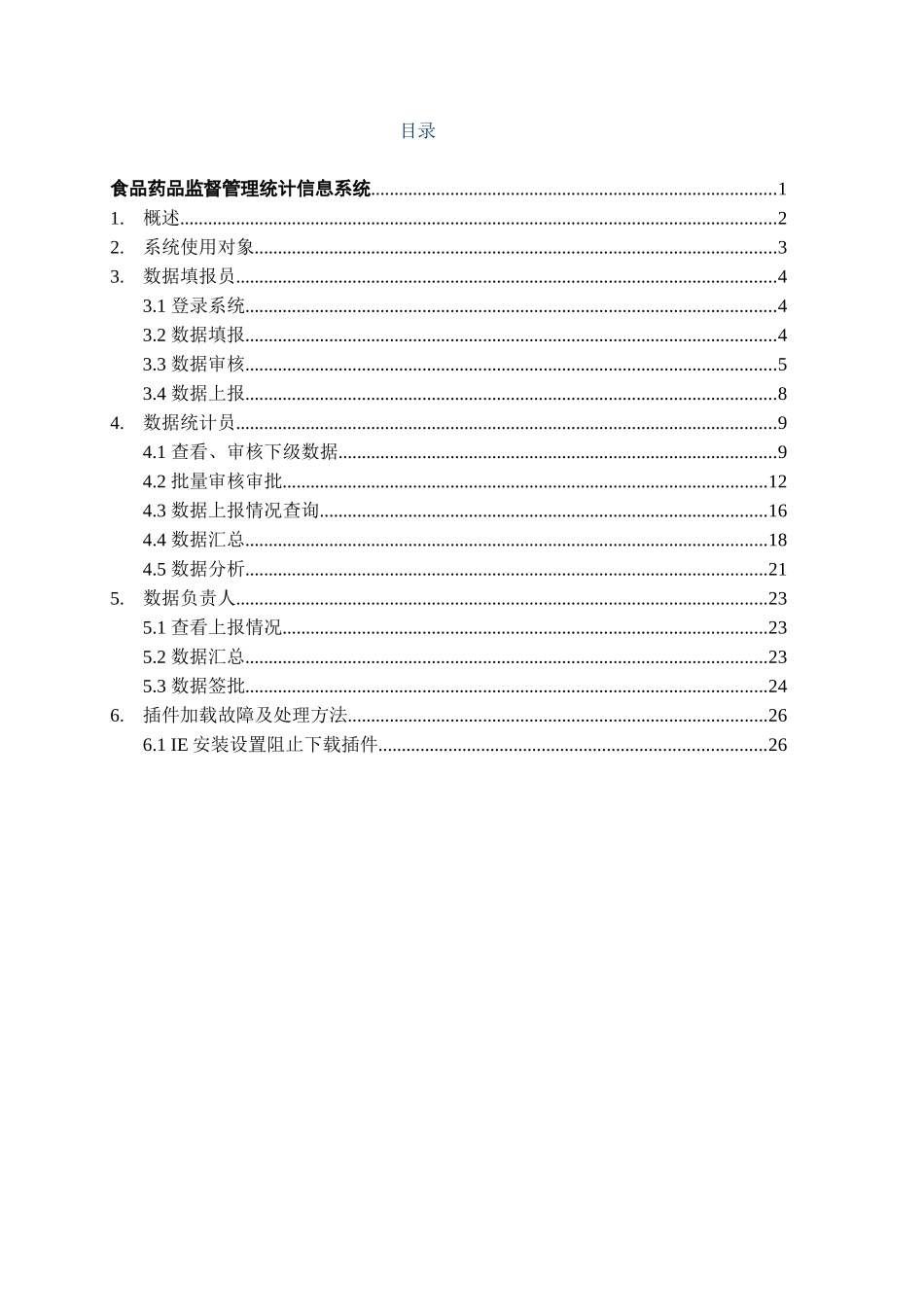 食品药品监督管理统计信息系统操作手册_第2页