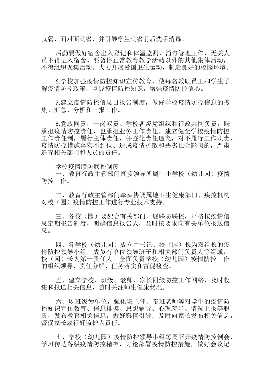 学校疫情联防联控制度_第2页