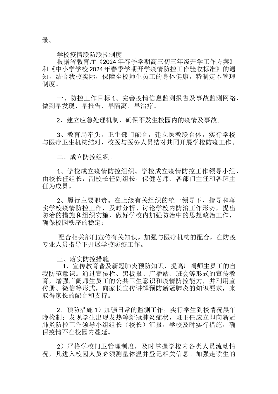学校疫情联防联控制度_第3页