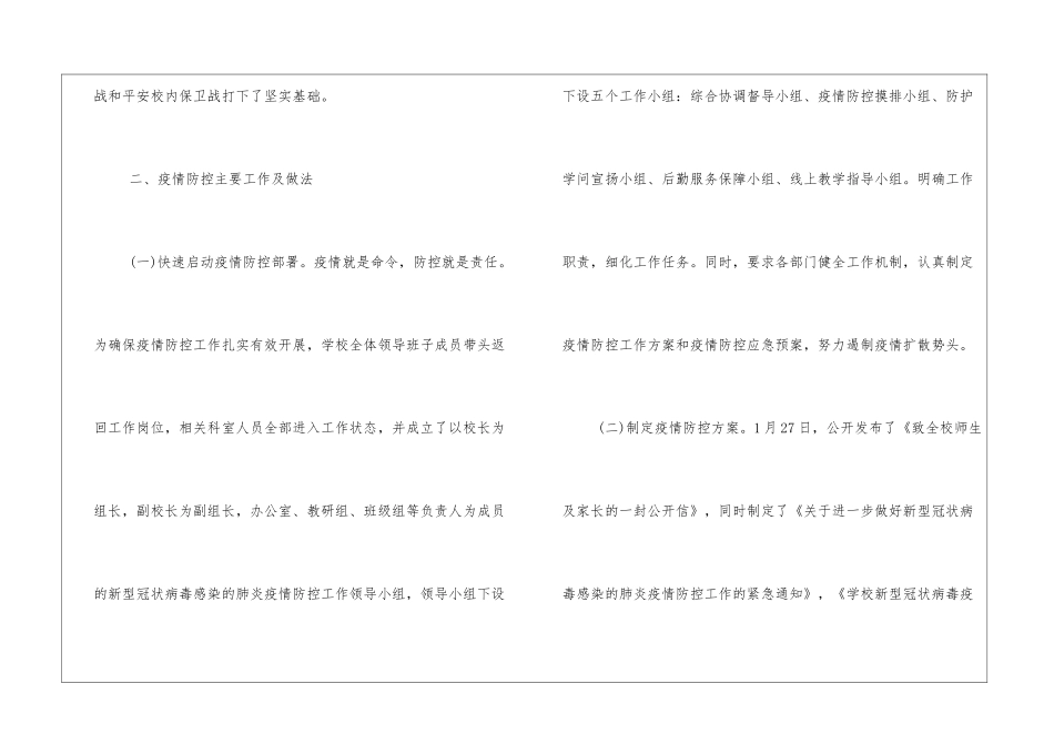 学校疫情防控工作总结精选范文四篇_第2页