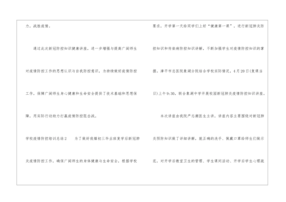 学校疫情防控培训总结_第2页