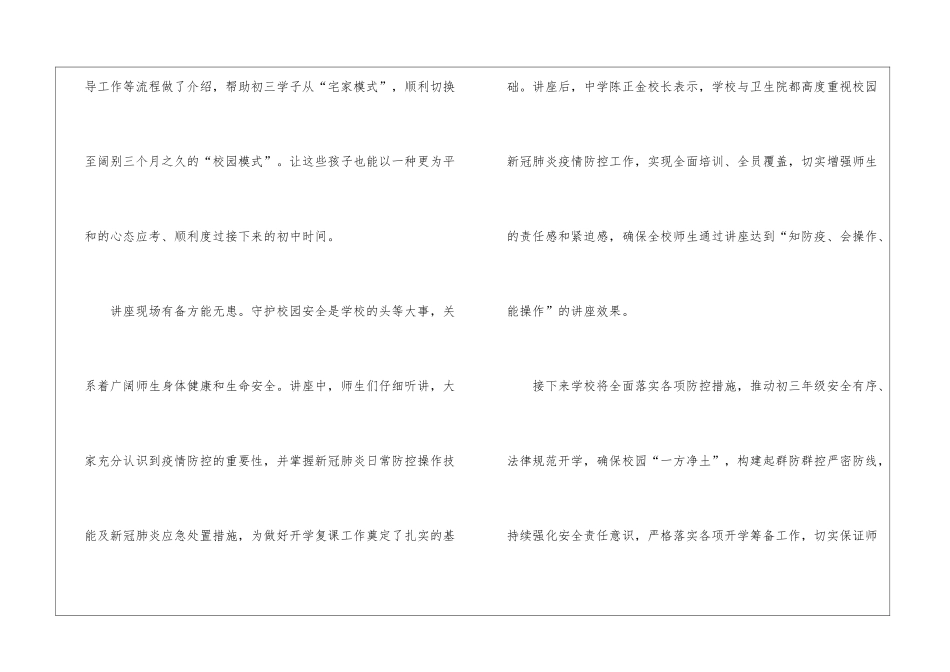 学校疫情防控培训总结_第3页