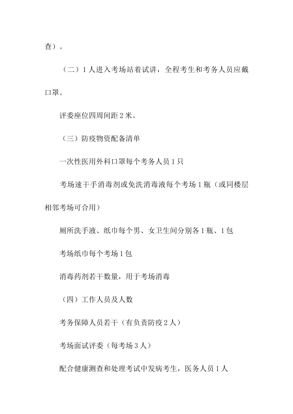 学校疫情防控工作方案_第2页