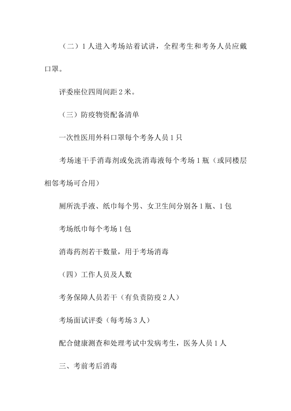 学校疫情防控方案_第2页